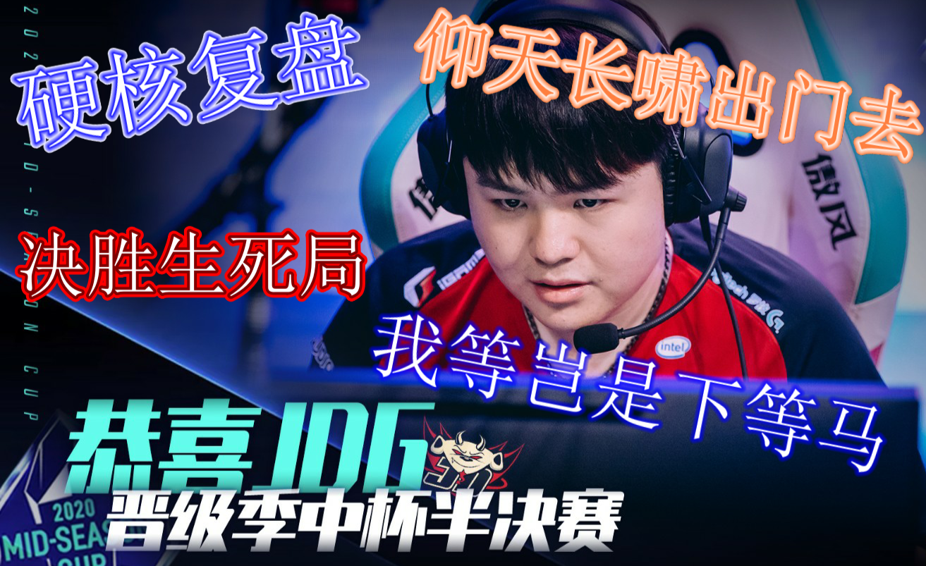 DRX2绝杀JDG,BDD绝境逆转 DRX2绝杀JDG,BDD绝境逆转