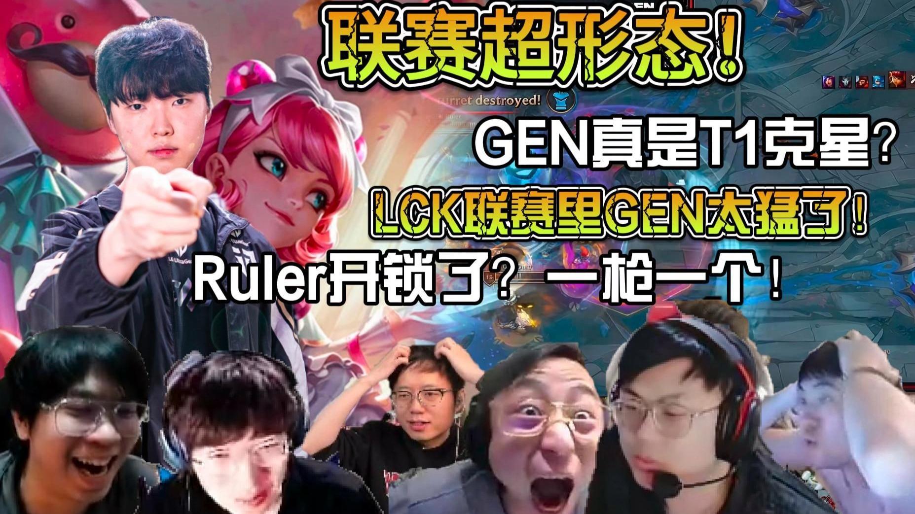 关于GEN碾压JDG，Ruler单局斩获MVP激烈交锋入围赛，锁定晋级资格的信息